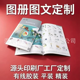 宣传画册;纸类印刷制品;书刊杂志印刷