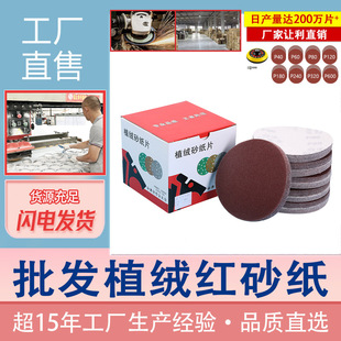Wholesale Flocking Sandpaper 4-Inch 5-Inch 7inch 9inch Self-Adhesive Flocking Sandpaper Polishing Sandpaper Backing Velvet Sandpaper