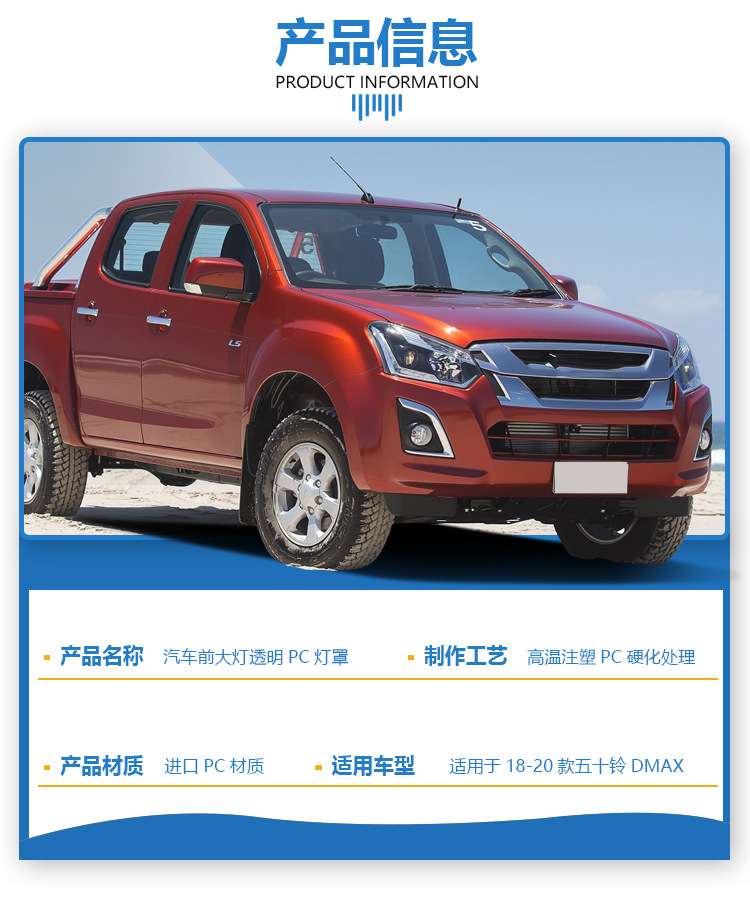 灯罩-五十铃-DDZ-DMAX-18_06.jpg