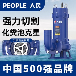 人民污水泵高扬程潜水泵220v小型化粪池抽粪泥浆下水道排污切割泵