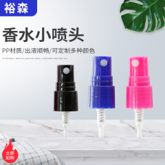 プラスチック製の香水スプレーノズル、PPプラスチック製化粧品ボトル用小型スプレーノズル、サンプルボトル用細かいスプレーノズル、ポンプヘッド