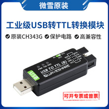 ΢ѩ ���I�� USB�DTTL ԭ�bCH343G �����D��ģ�K ֧��5V/3.3V