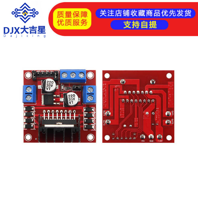 原装芯片 L298N电机驱动板模块 直流步进电机机器人智能车
