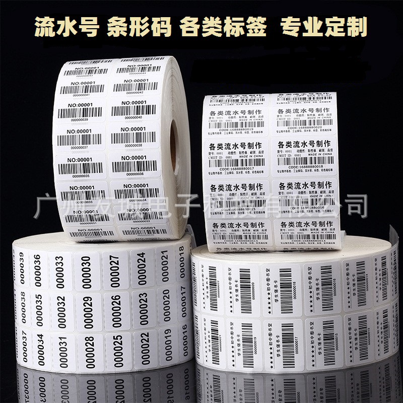 价格标签/不干胶贴/不干胶标签/服装价格/合格证/条形码制作