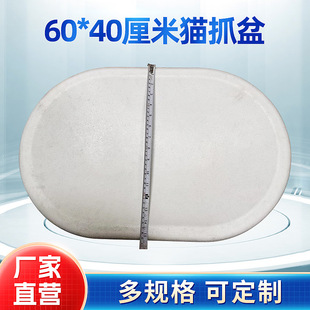 Factory wholesale 60 * 40cm cat scratching Basin white foam board plastic basin props multi-specification cat supplies toys