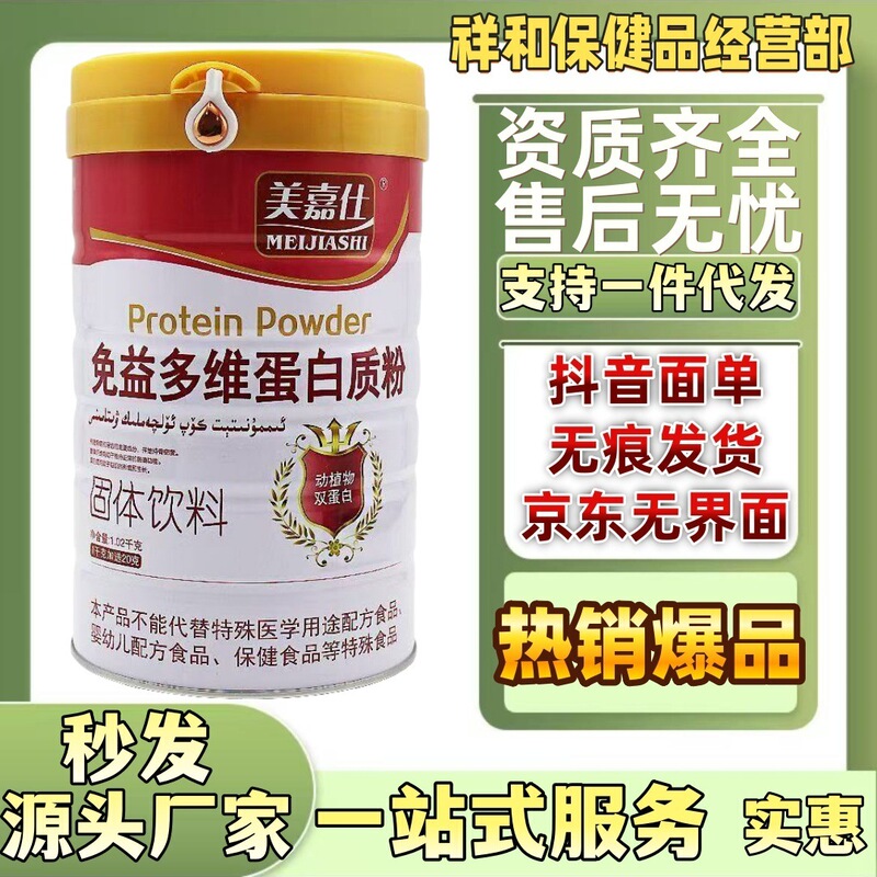 Authentic Meijia Shi Immune Multi-Vitamin Protein Powder Solid Drink 1020g Can Packaging Supports Dropshipping Authentic Meijia Shi Immune Multi-Vitamin Protein Powder Solid Drink 1020g Can Packaging Supports Dropshipping