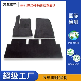 专车专用脚垫;汽车地毯;通用脚垫