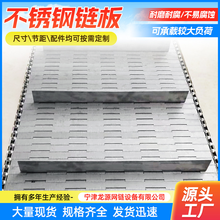 不锈钢链板输送带耐高温隧道炉烘干流水线链板工业挡板式平顶链板