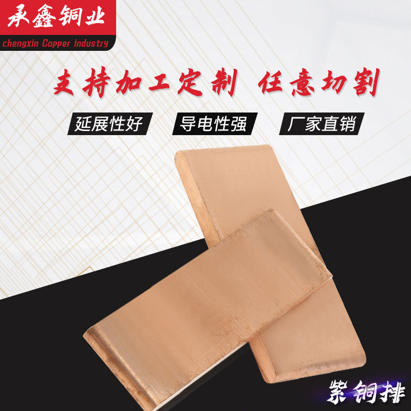 T2紫铜排铜排电极铜料导电率高延展性好紫铜排紫铜排4X40紫铜排