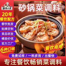 砂锅菜酱料商用配方老式沙锅专用调料包蟹黄粉丝煲调味料米线底料