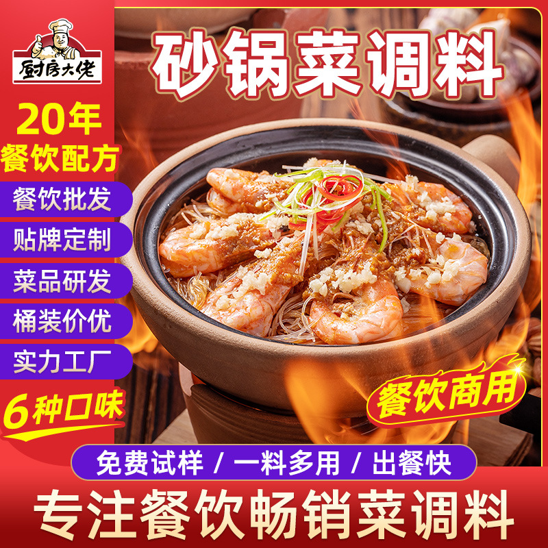 砂锅菜酱料商用配方老式沙锅专用调料包蟹黄粉丝煲调味料米线底料