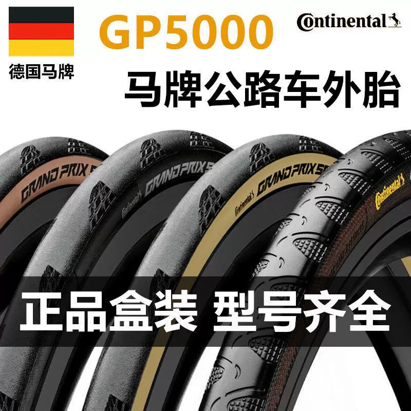 Германская Continental GP5000 чёрно-жёлто-бурый открытая/бескамерная шина 25C/28C для складного дорожного велосипеда