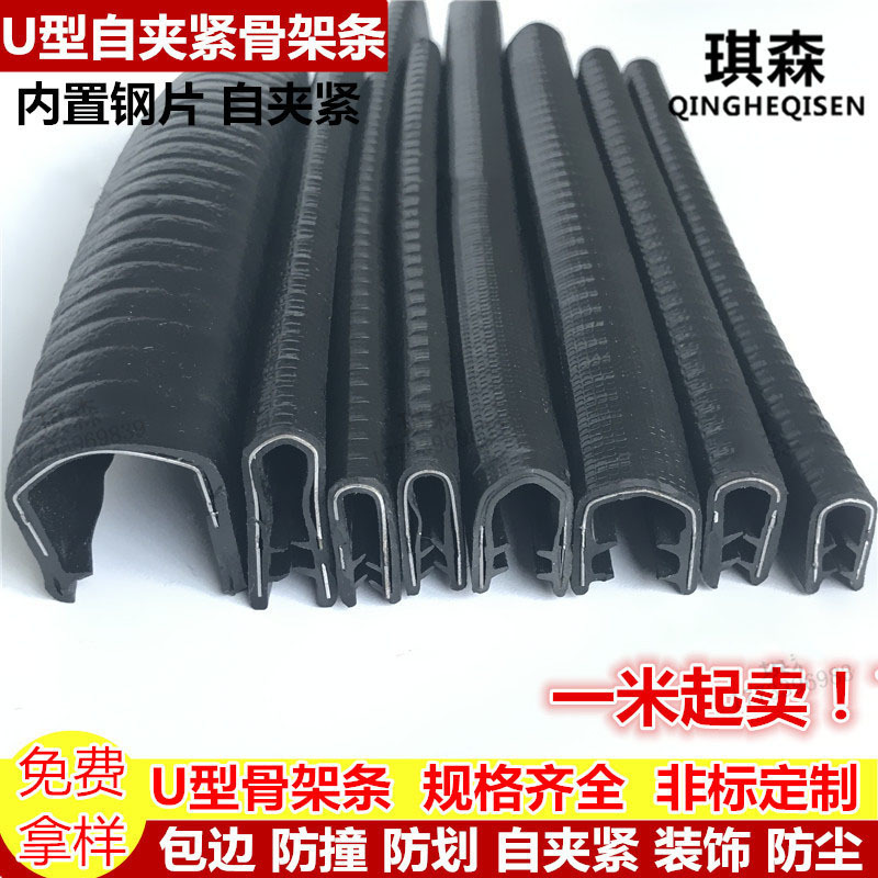 28*9mmU型密封条橡胶包边卡槽骨架u型条锋利钣金边缘保护条