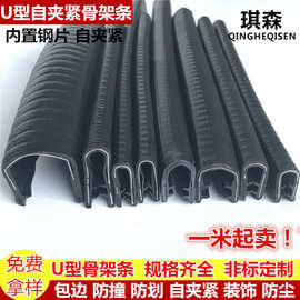 U型密封条橡胶包边条橡胶防撞条卡槽骨架u型条锋利钣金边缘保护条