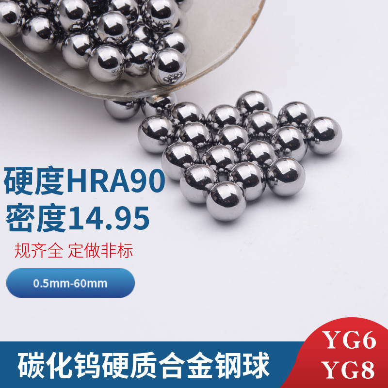 高硬度钨钢球碳化钨硬质合金钢珠YG6/YG8钢珠挤孔扩孔钨钢珠滚珠