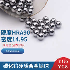 高硬度钨钢球碳化钨硬质合金钢珠YG6/YG8钢珠挤孔扩孔钨钢珠滚珠