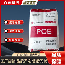 POE LG化學LC168注塑擠出級增韌電線鞋底聚合物改性熱塑性彈性體