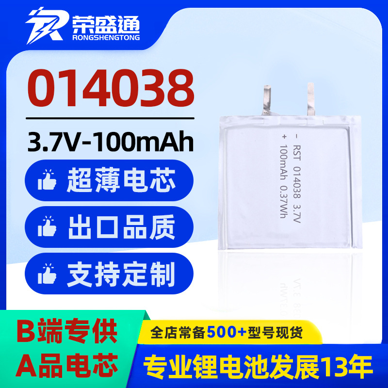 014038-100mAh超薄电池0.1MM厚度3.7V电子卡片功能卡U盾厂牌电池