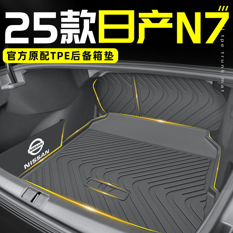 2025款适用东风日产N7专用TPE后备箱垫尾箱垫子改装配件25|undefined