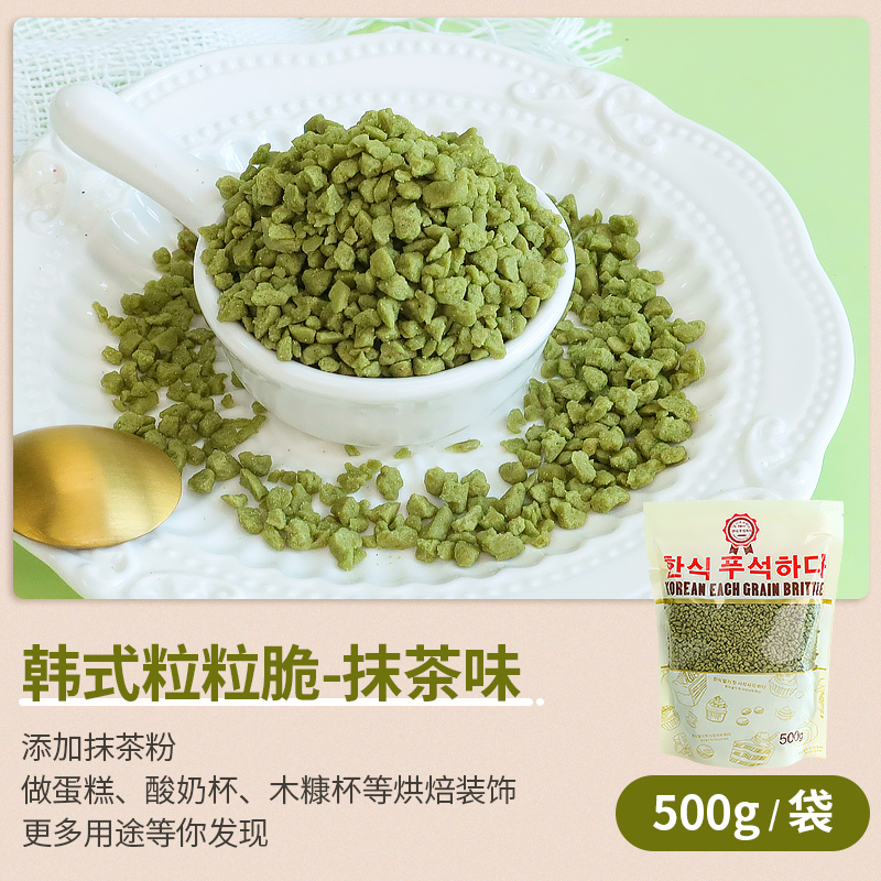 말차 크리스피 500g