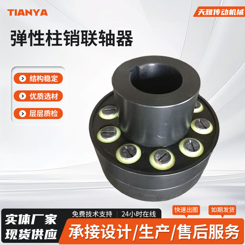 天雅联轴器 ZL弹性柱销联轴器 天雅ZL型弹性柱销联轴器 厂家现货