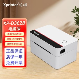 Xinyu D362B Tag