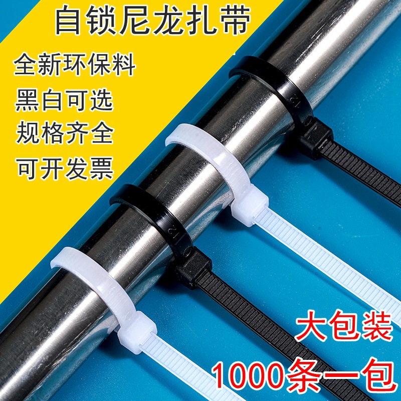 厂家批发自锁式尼龙扎带捆束线带国标黑色塑料扎丝3*4*5*200电线