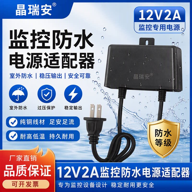 Dc12V2A Security Monitoring Waterproof Power Supply Led Light Strip Camera 12V Outdoor Rainproof Power Adapter 24W