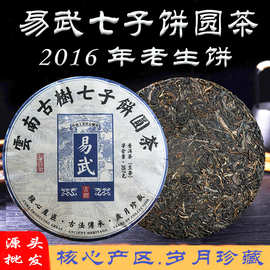 2016年勐海易武古树七子饼圆茶357克云南普洱茶生茶工厂茶叶批发