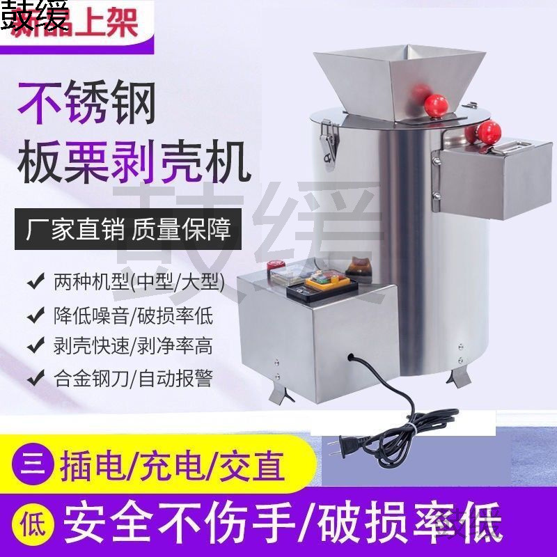 板栗剥壳机商用栗子去皮机全自动剥栗子神器家用脱蓬机剥仁削皮机