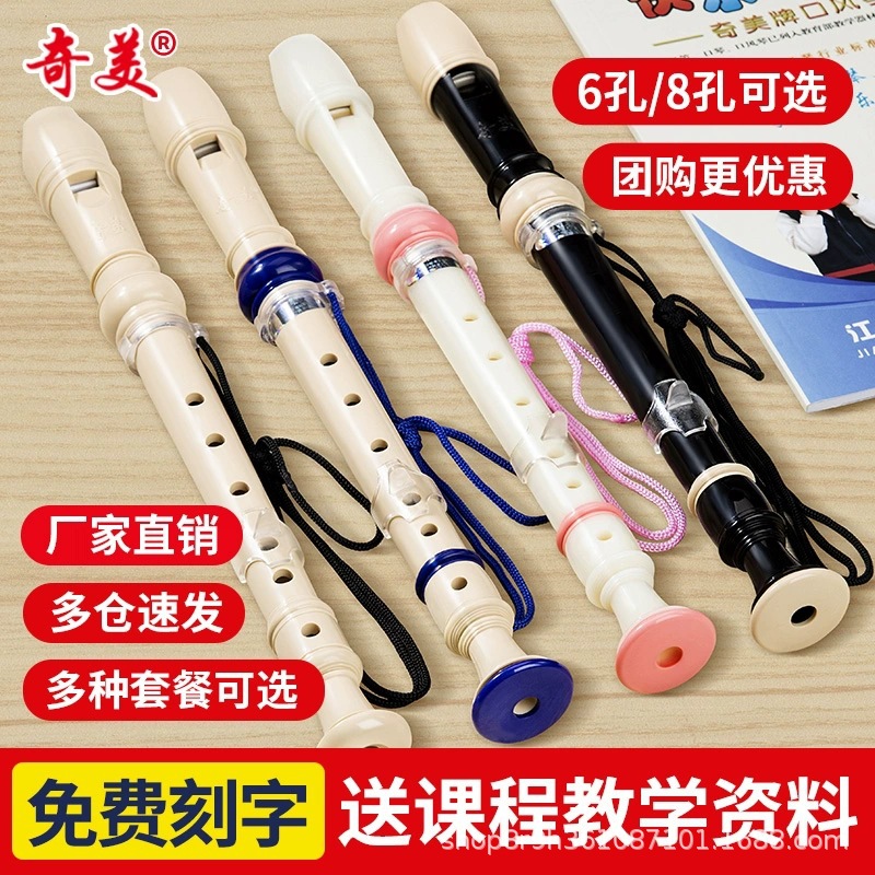奇美牌高音德式竖笛乐器初学入门6孔8孔小学生儿童六孔八孔笛子