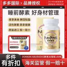 日本进口酵素香槟金抖康夜间果蔬植物加强版180粒
