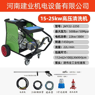 Jianweiye Cleaning Machine 500kg Pressure Car washing machine - jwy22kw-500kg-pressure