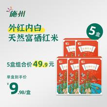 恩施有硒红米新米五谷杂粮糙米农家大米红米粥粗粮红米饭350g*5盒