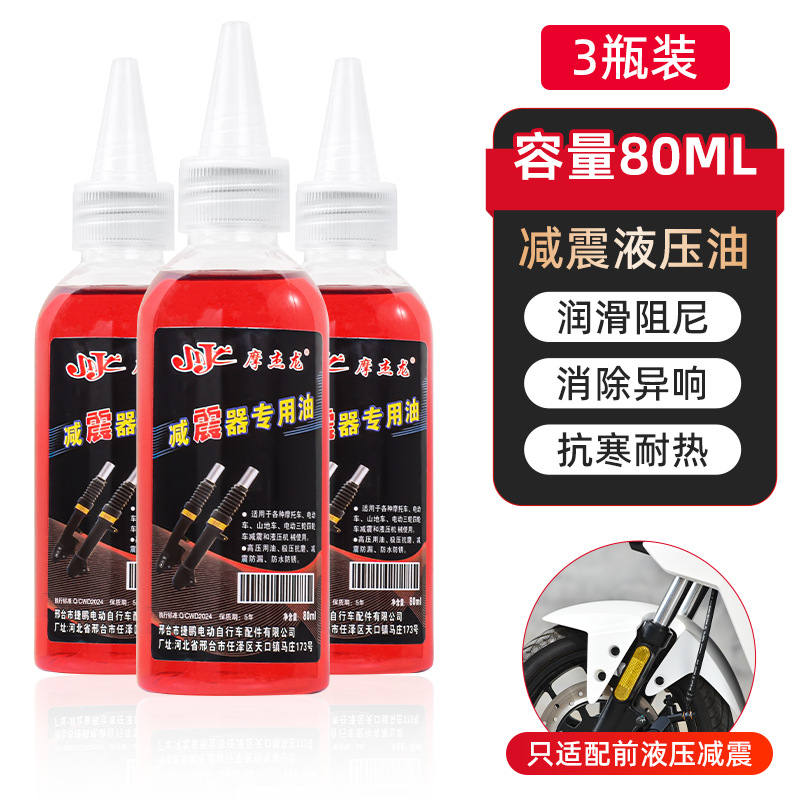 Aceite especial para amortiguador delantero de vehículo eléctrico aceite lubricante de mantenimiento de tres ruedas de motocicleta aceite de amortiguador de horquilla delantera aceite hidráulico general