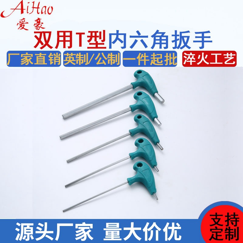 T型内六角扳手拐杖t双用六角扳手塑料手柄拐杖六角匙7字加长扳手