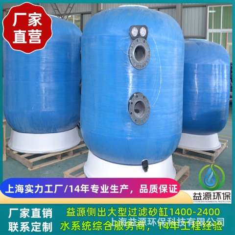 上海益源厂家供应过滤砂缸，沙缸过滤器，全自动过滤砂缸，自