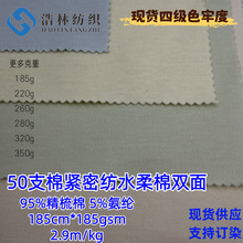 50支精棉赛络紧密纺水柔棉双面拉架 185g棉毛布 四级色牢度现货