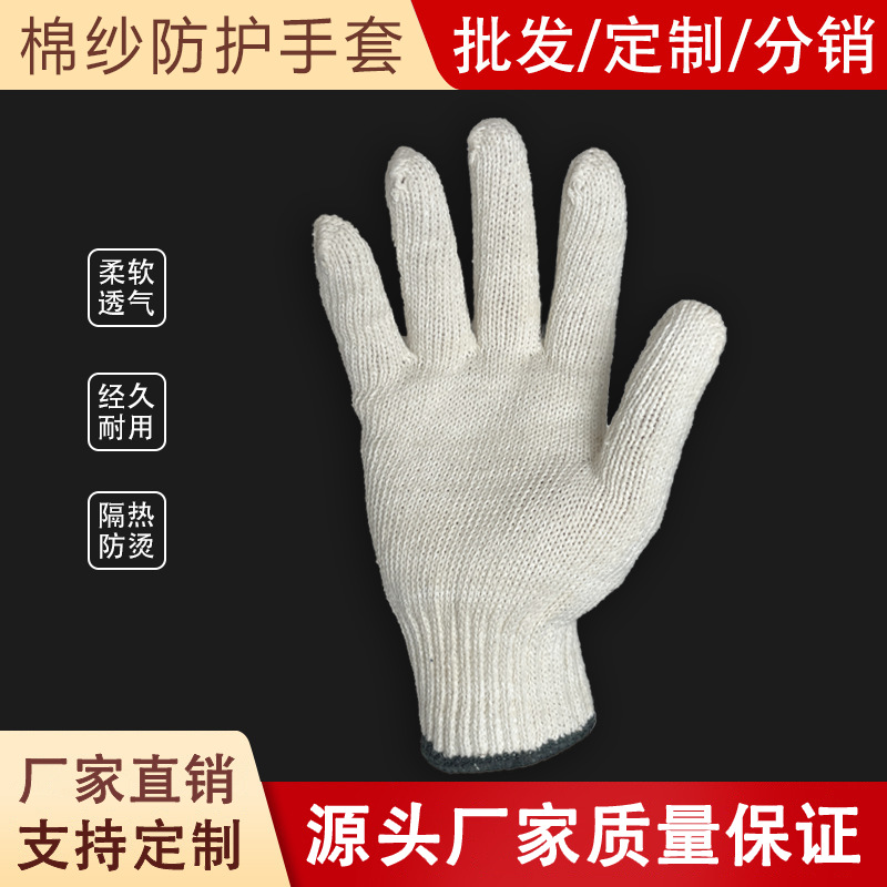 Hilo de algodón blanco Hilo fino laboral de alta calidad antideslizante resistente al desgaste sitio de construcción trabajo protección laboral protección de seguridad guantes de hardware al por mayor