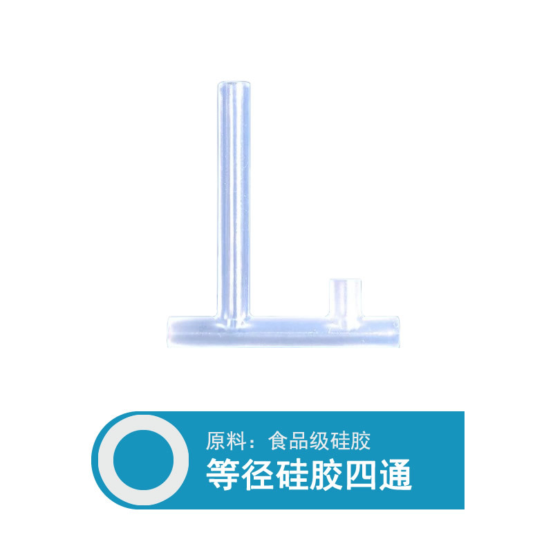 博雅光电半透明硅胶管食品级三通硅胶四通异形软硅胶制品