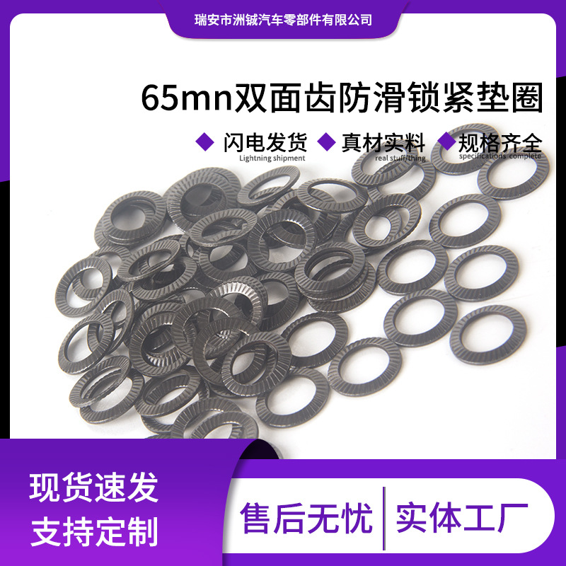 厂家直供发黑双面印花防滑垫片带齿锁紧花齿垫圈M4M5M6M8M12M14