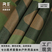 挪威丛林迷彩120克轻薄透气网眼布速干针织布吸湿排汗户外面料