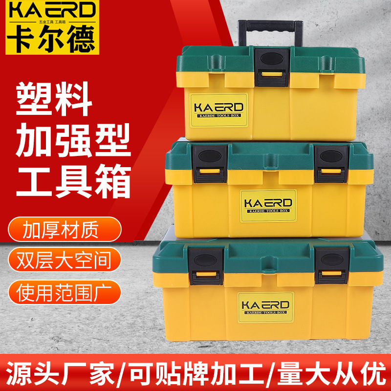 卡尔德ABS手提工具箱家用车载工具箱 塑料储物箱美术箱五金工具箱
