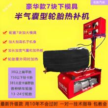 轮胎火补机硫化机轮胎热补机轮胎修补机轮胎补胎工具补胎其他