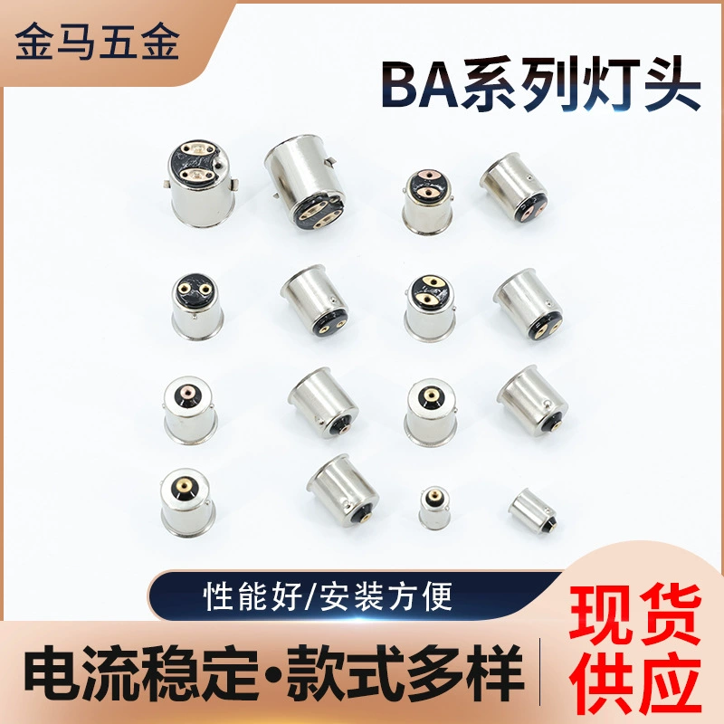 Серия BA Железная никелированная головка лампы BA20D высокотемпературная автомобильная лампа головка лампы аксессуары на складе