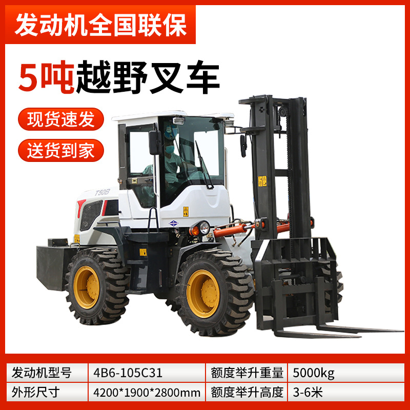 Las carretillas elevadoras todoterreno se pueden equipar con abrazaderas, vehículos de transporte para obras de construcción de 3 y 5 toneladas, elevadores de perfil bajo y carretillas elevadoras elevables.