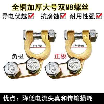 Connector Small Large Size, Car on the line of fire - pure-copper-thickened-double-screw-m8-1-positive-and-negative-pole-each