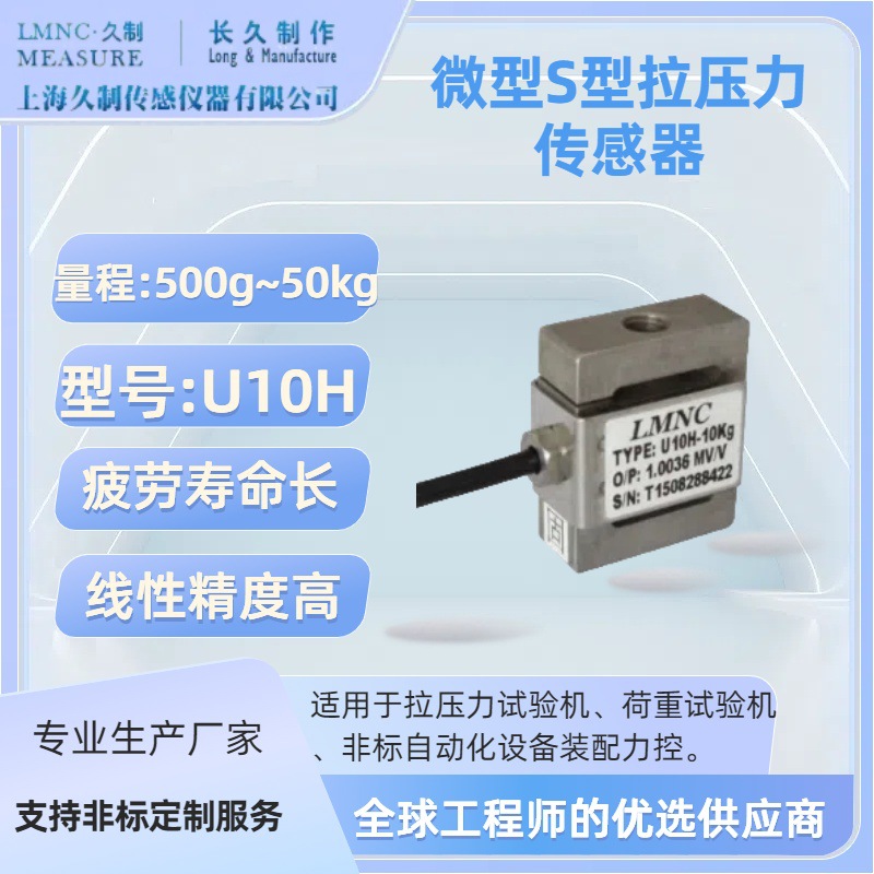 微型S型力传感器-LOAD CELL-台州称重模块-测力传感器品牌-力控
