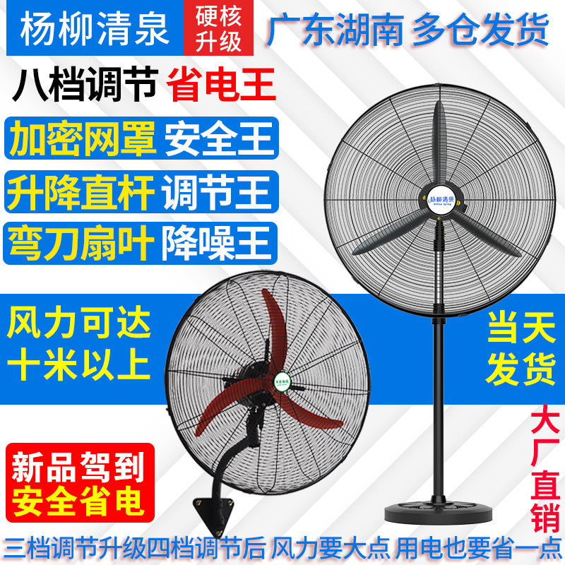 批发工业电风扇大功率墙壁挂扇机械式落地扇大风扇工厂车间牛角扇