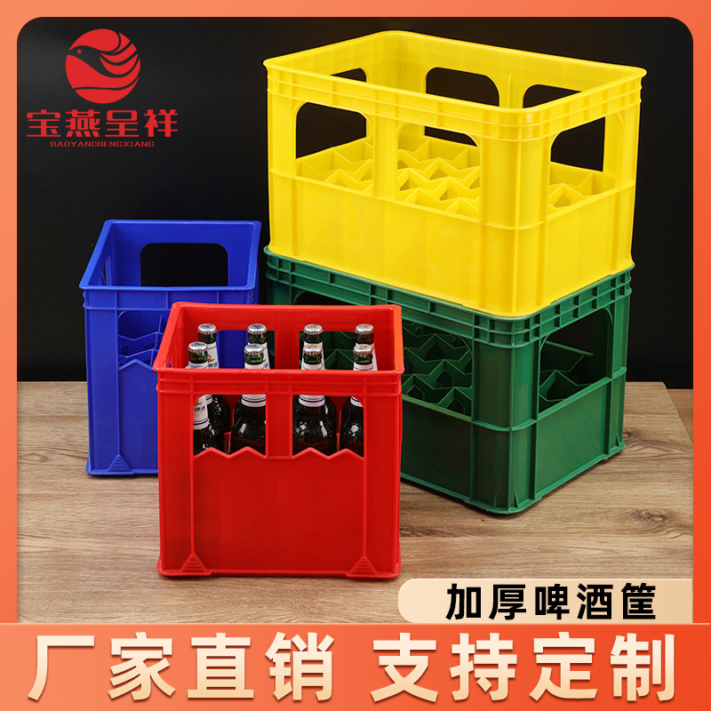 宝燕呈祥厂家批发塑料24瓶啤酒箱 汽水周转筐玻璃瓶12瓶啤酒箱